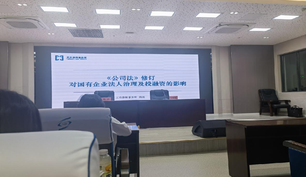 丹阳市国资委召开国企条线新公司法培训会议